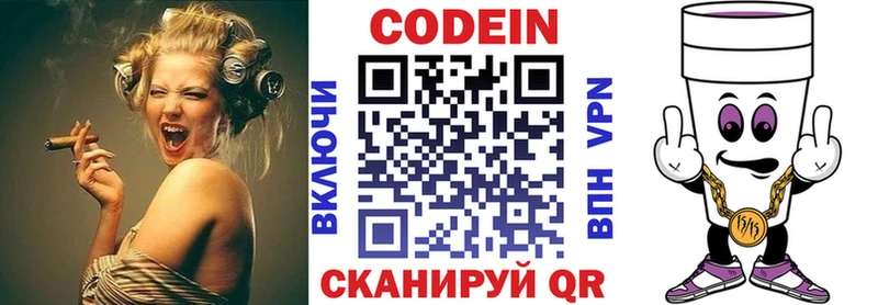 Кодеин Purple Drank  где купить   Богданович 